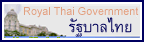 รัฐบาลไทย